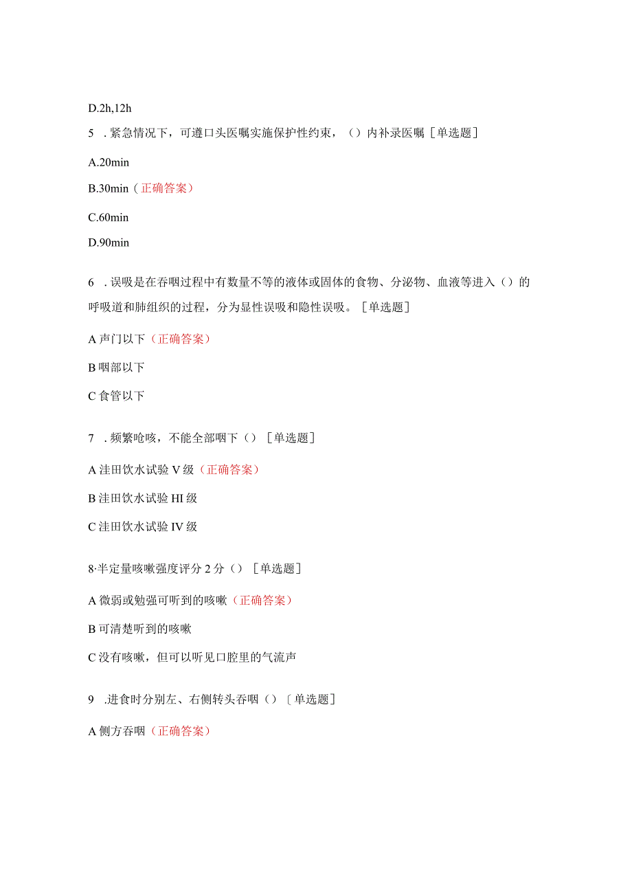 儿科团标试题及答案.docx_第2页