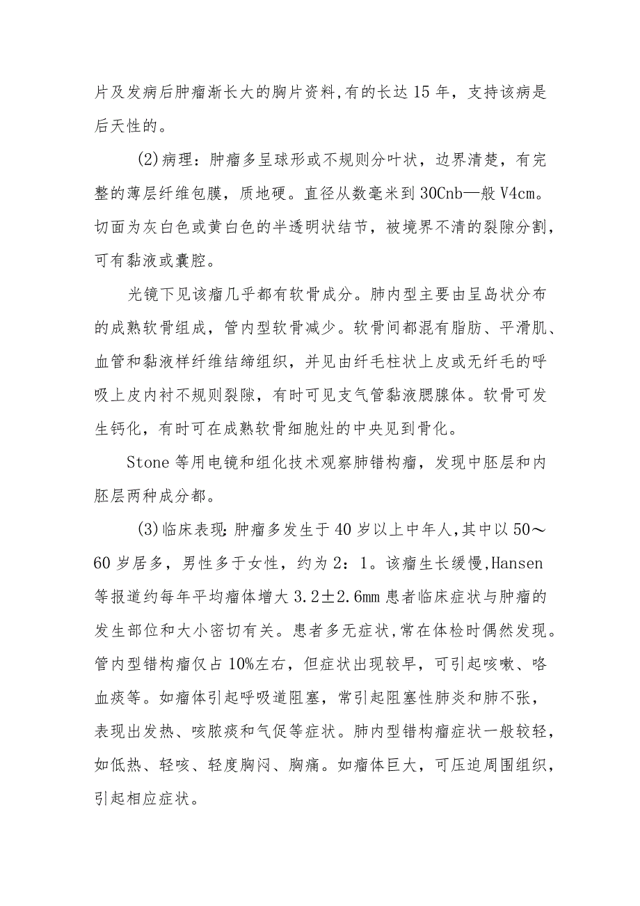 医院肺良性肿瘤患者护理常规.docx_第2页