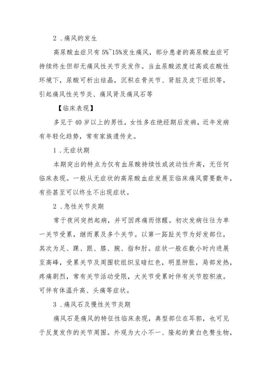 痛风患者的护理常规.docx_第2页