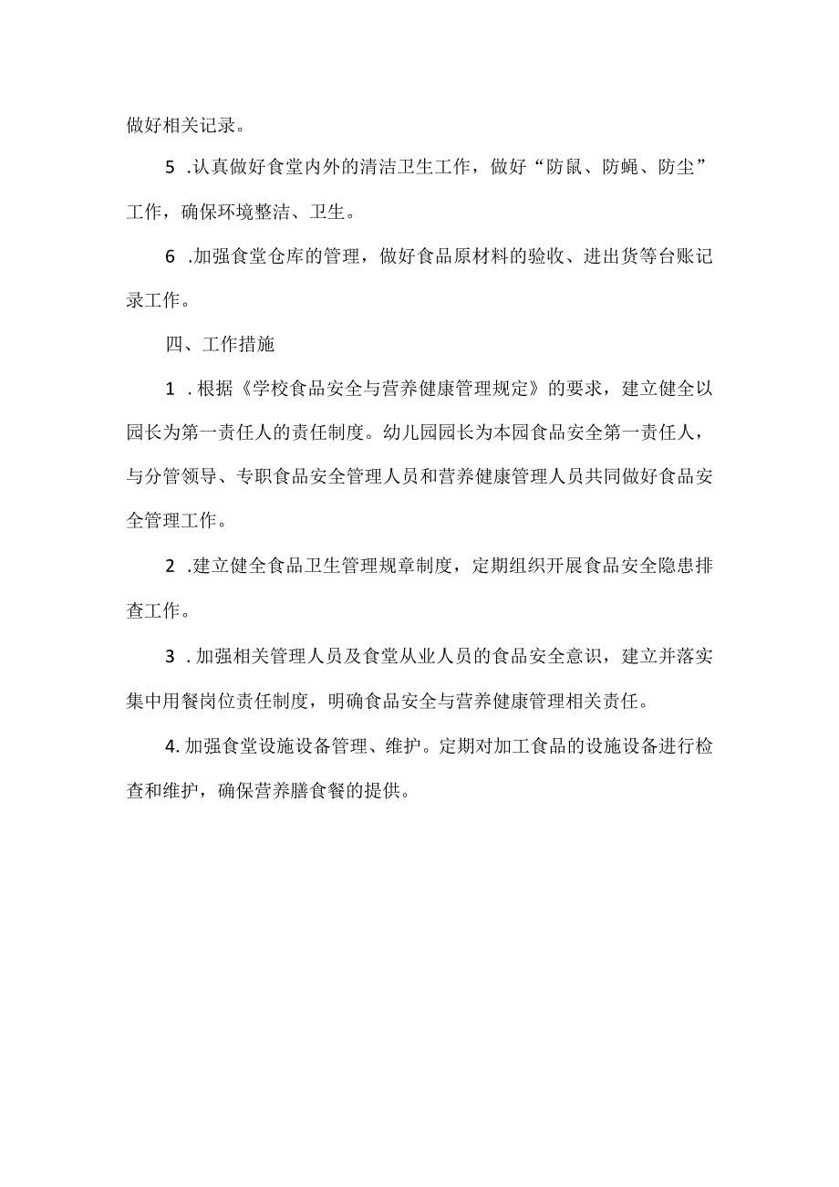 幼儿园食品安全工作计划.docx_第2页