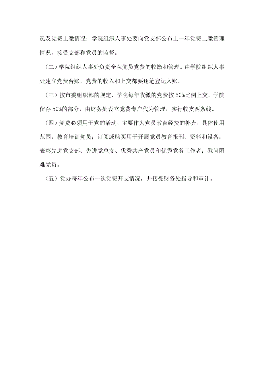 学院党费收缴管理办法.docx_第3页