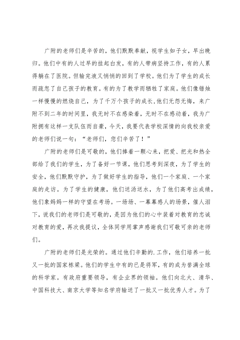 学校庆祝教师节活动校长讲话稿.docx_第2页