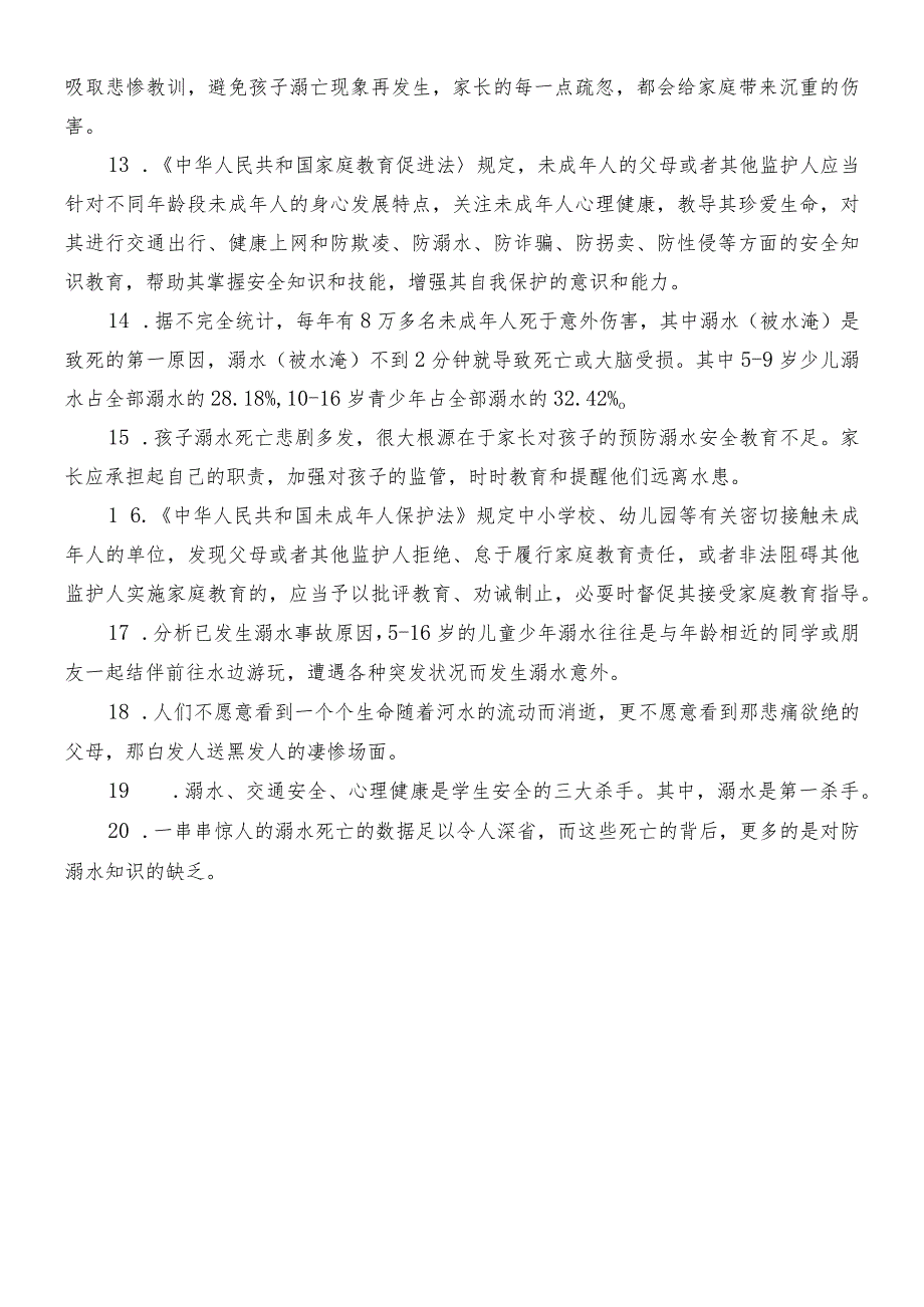 中小学（幼儿园）学生家长或者其他监户人防溺水知识点.docx_第2页