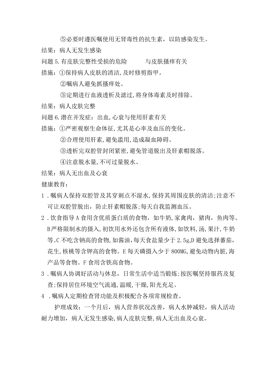 一例慢性肾功能不全(尿毒症期)合并风湿性心脏病患者护理个案.docx_第3页