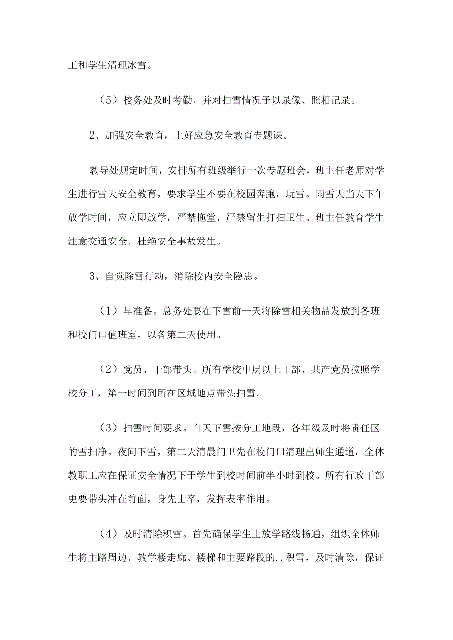 学校雨雪天气安全应急预案.docx_第2页