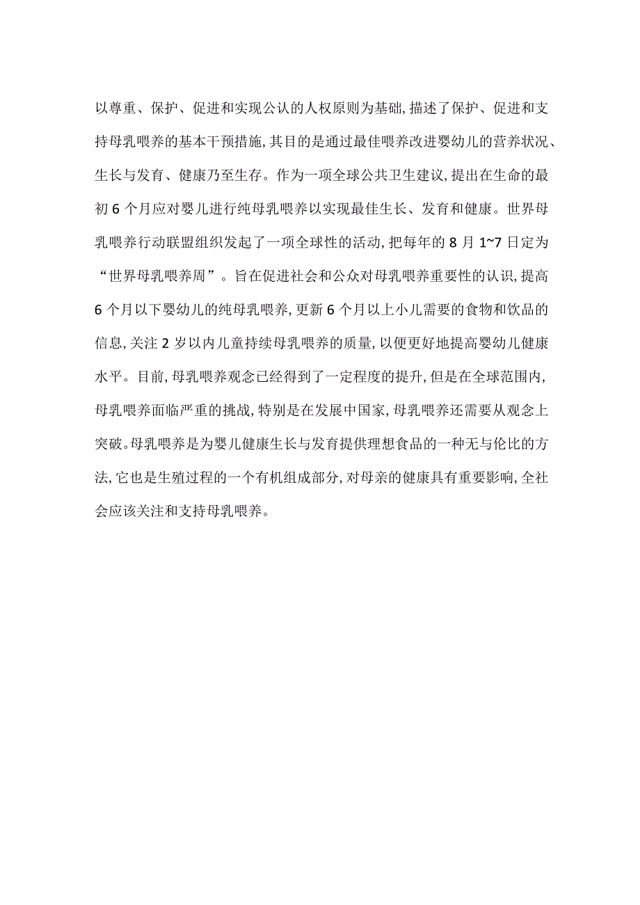 母乳喂养的基本知识.docx_第2页