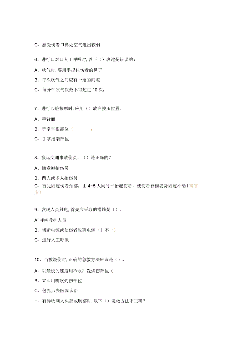 应急处置、逃生、自救互救知识考试题及答案.docx_第2页