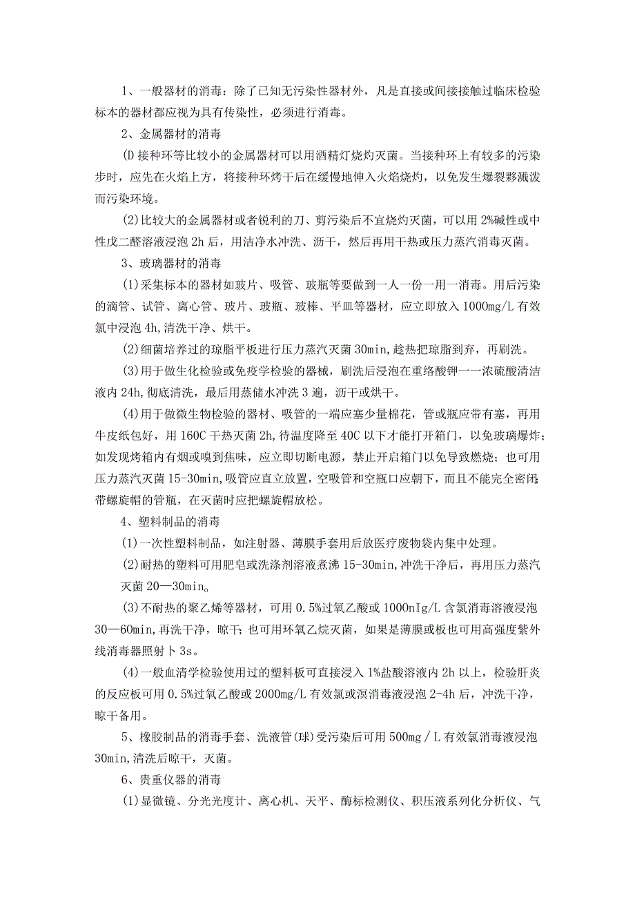 检验科的医院感染控制.docx_第2页