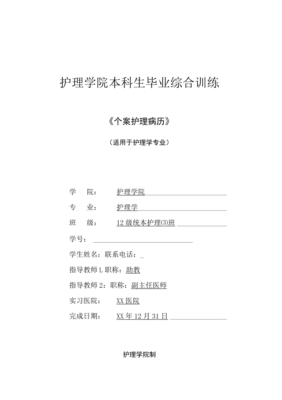 一例自发性脑出血患者的护理个案护理病例.docx_第1页