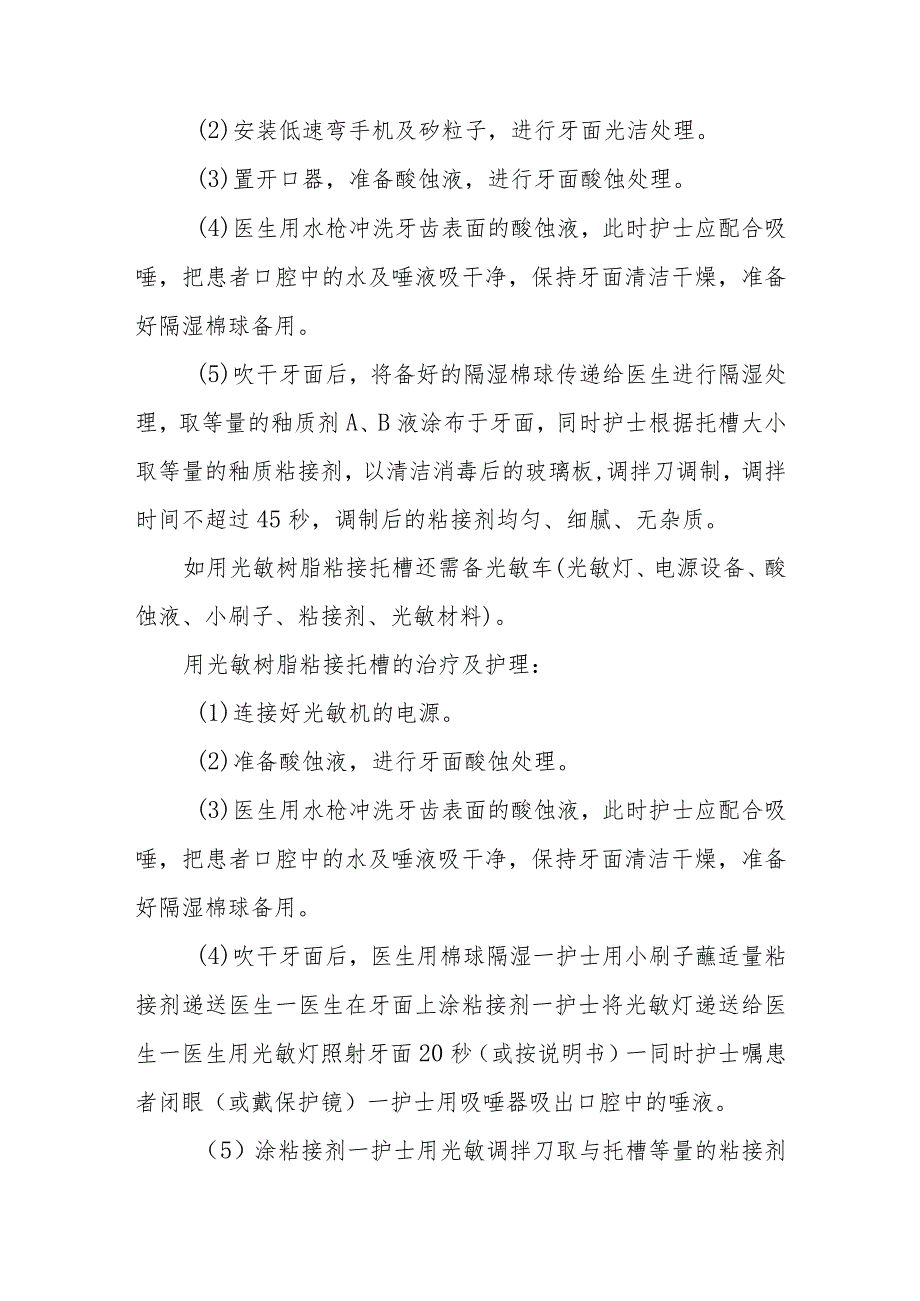 口腔正畸科固定矫治器的护理临床操作.docx_第3页