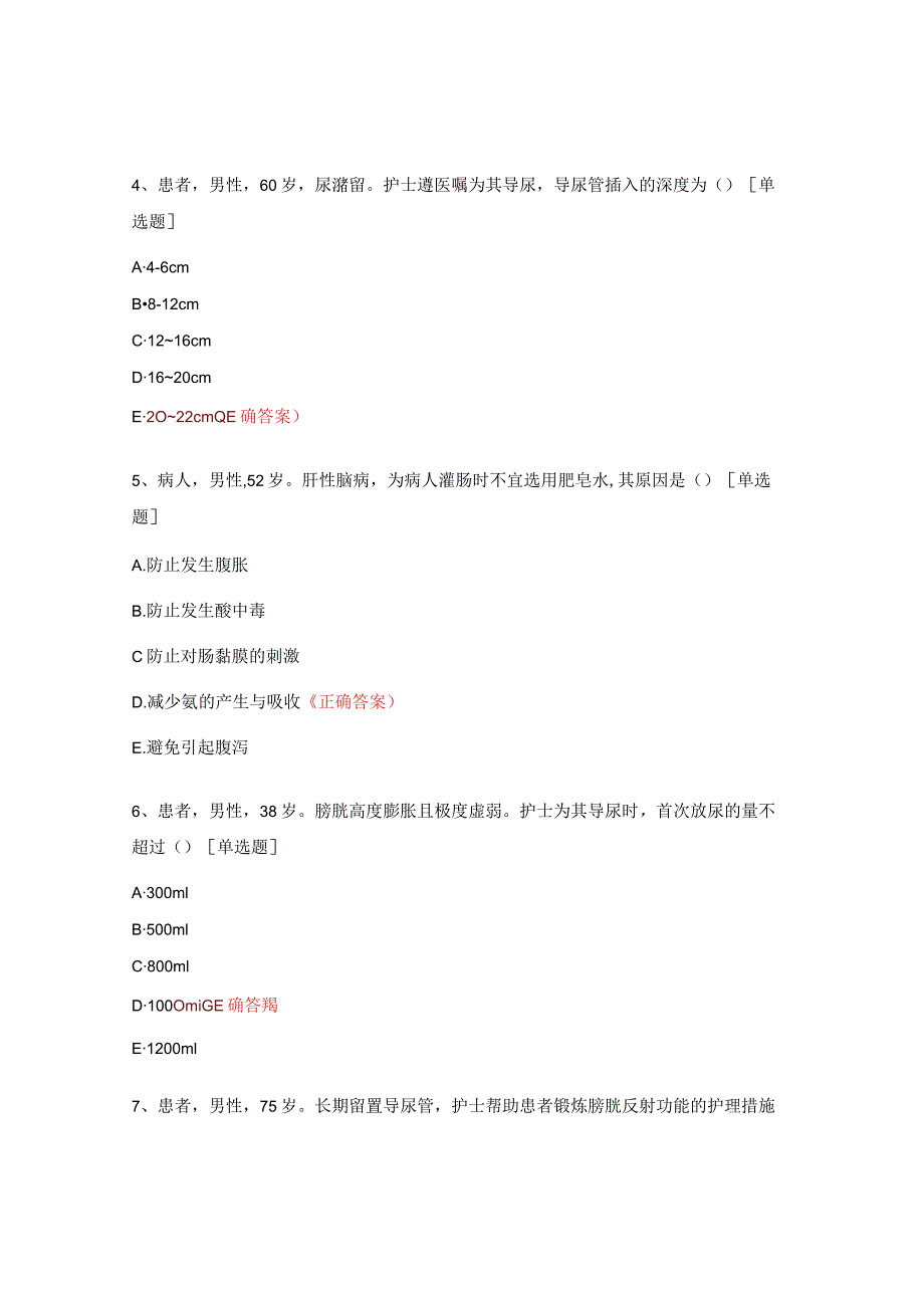 排泄护理测试试题.docx_第2页