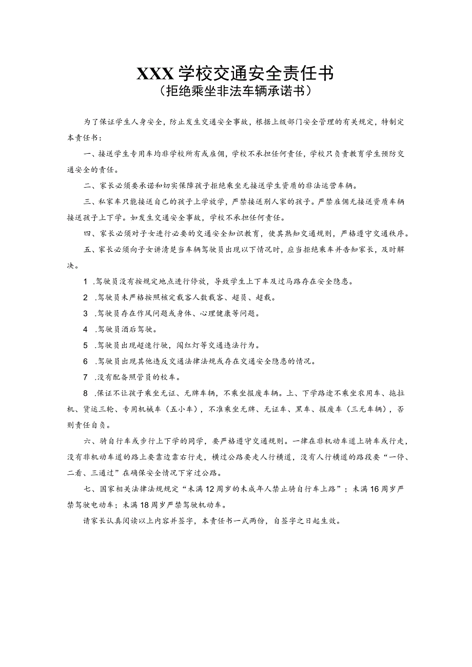 学校交通安全责任书.docx_第1页