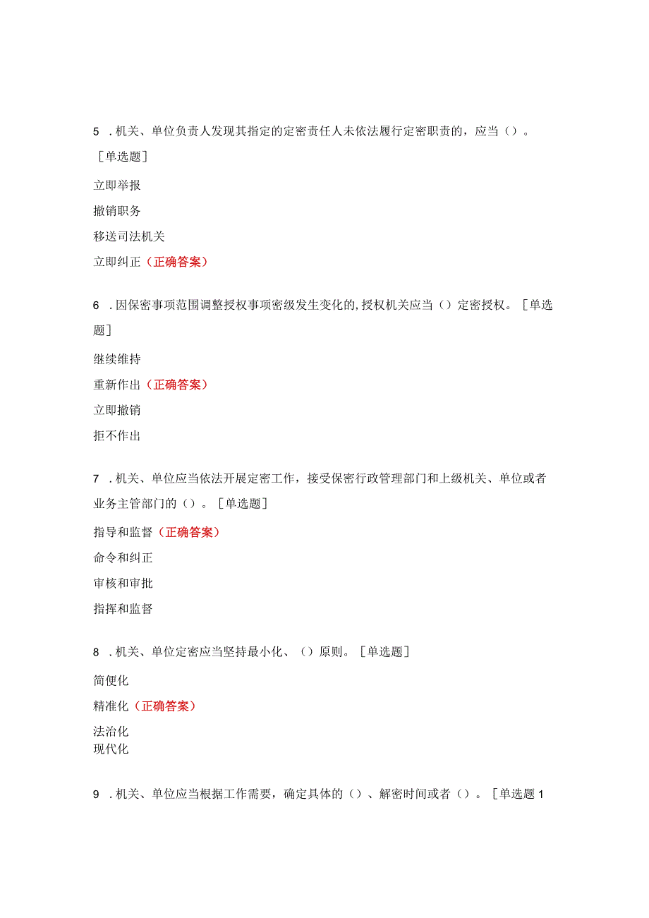 公司定密管理授权考试试题.docx_第2页