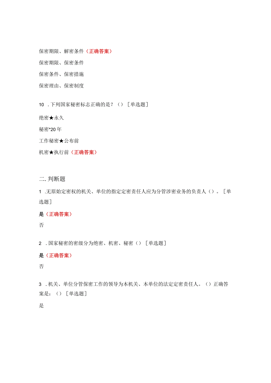公司定密管理授权考试试题.docx_第3页