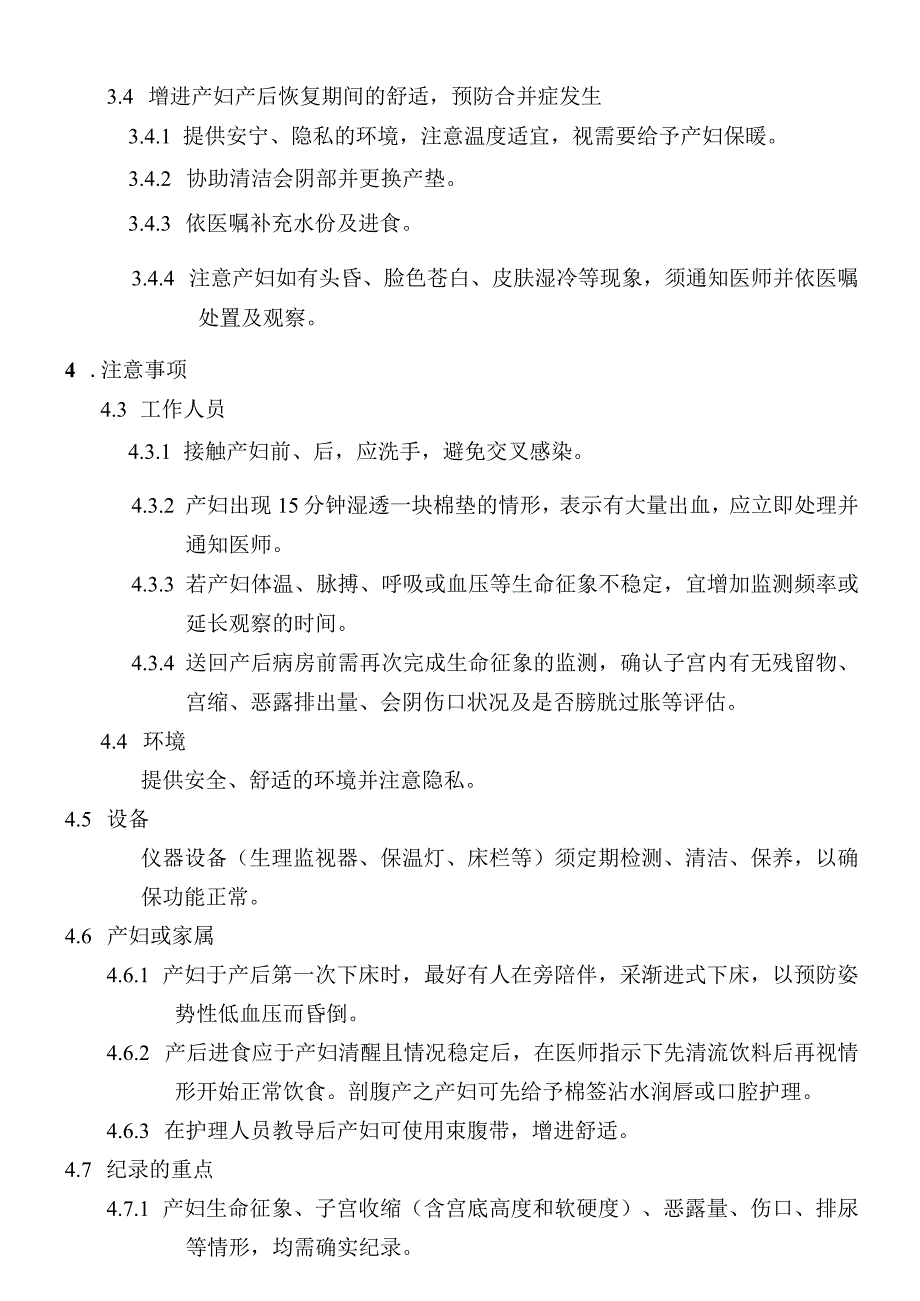 外资妇婴医院产后护理安全作业指引.docx_第2页