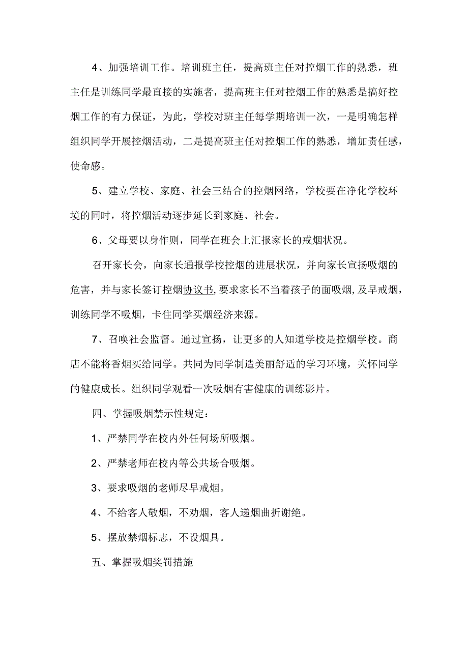 学校禁烟工作方案.docx_第2页