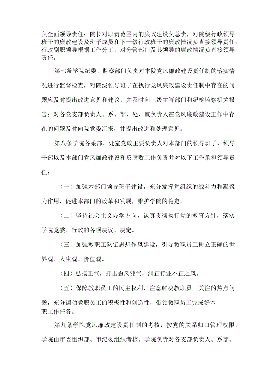 学院党风廉政建设责任制实施办法.docx_第2页