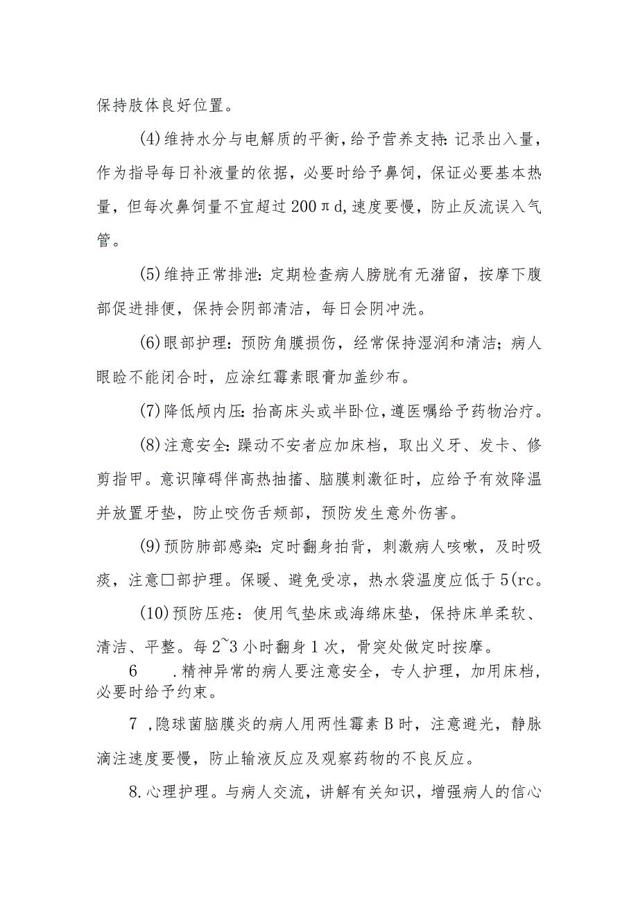 神经系统脑炎护理常规.docx_第2页