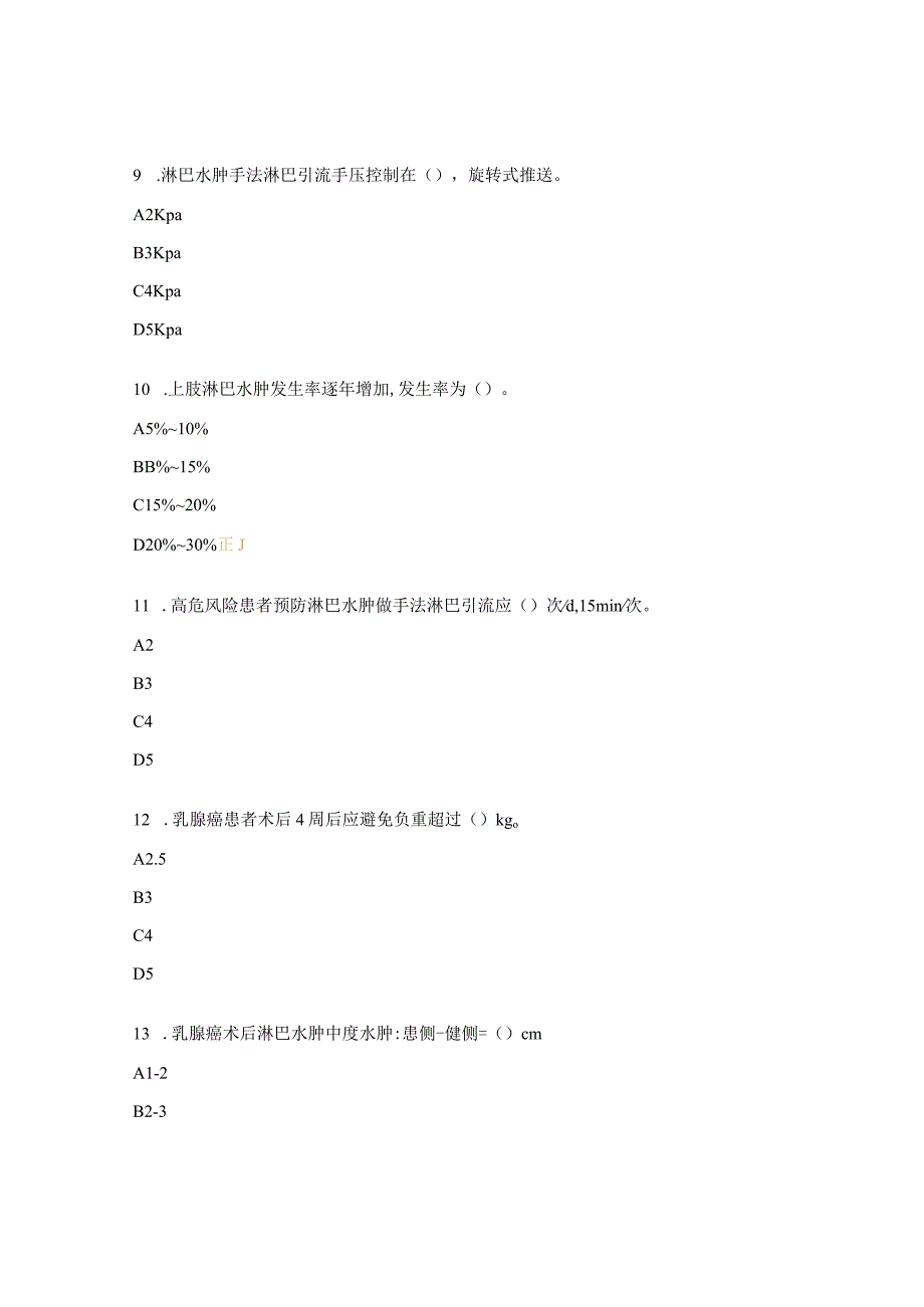 乳腺癌相关淋巴水肿护理研究新趋势试题.docx_第3页