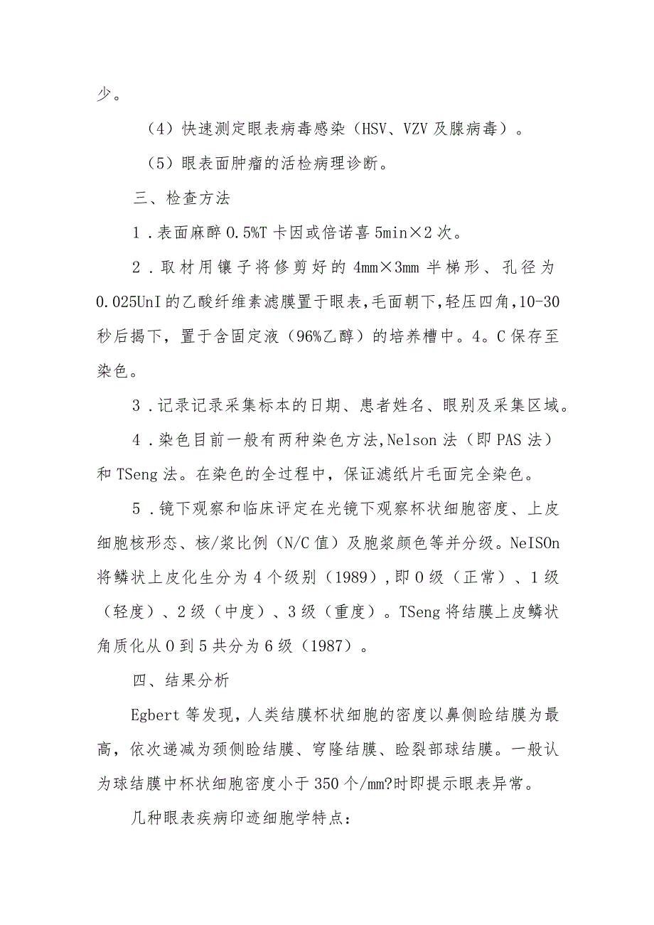 眼科印迹细胞学检查操作技术.docx_第2页