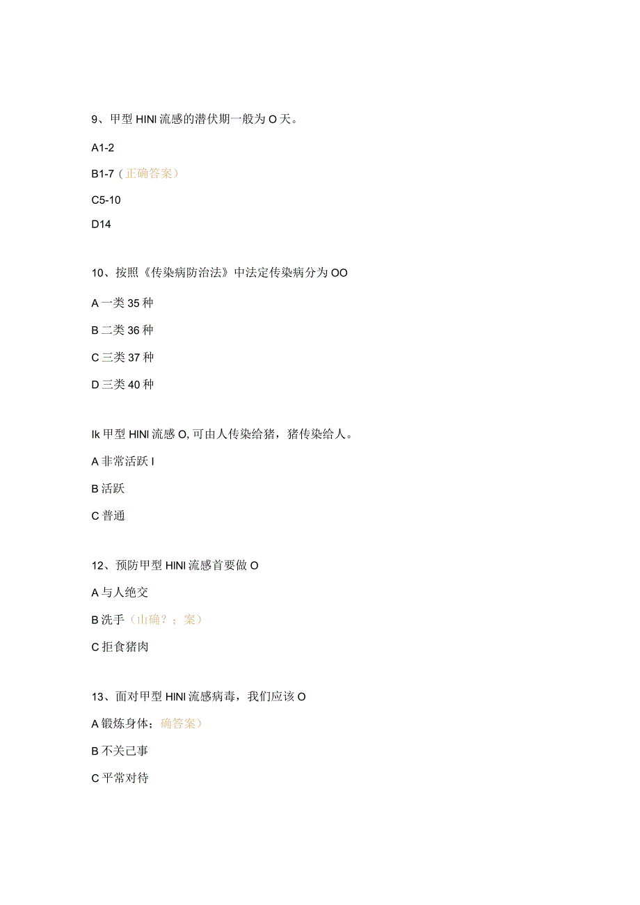 甲型H1N1流感防控知识培训考试试题.docx_第3页