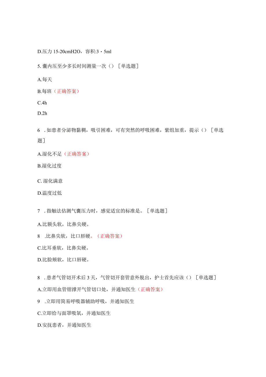 气道危重试题及答案.docx_第2页