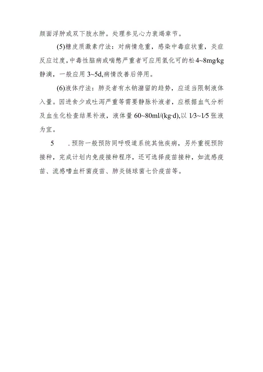 急性支气管肺炎的诊断提示及治疗措施.docx_第3页