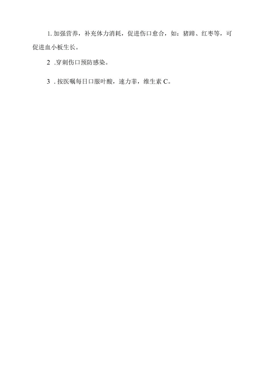 骨髓移植供者护理常规.docx_第2页