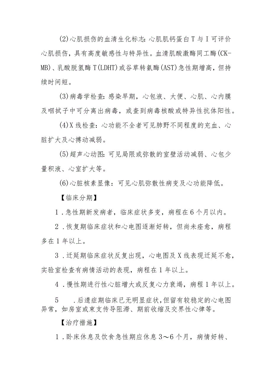 病毒性心肌炎的诊断提示及治疗措施.docx_第2页