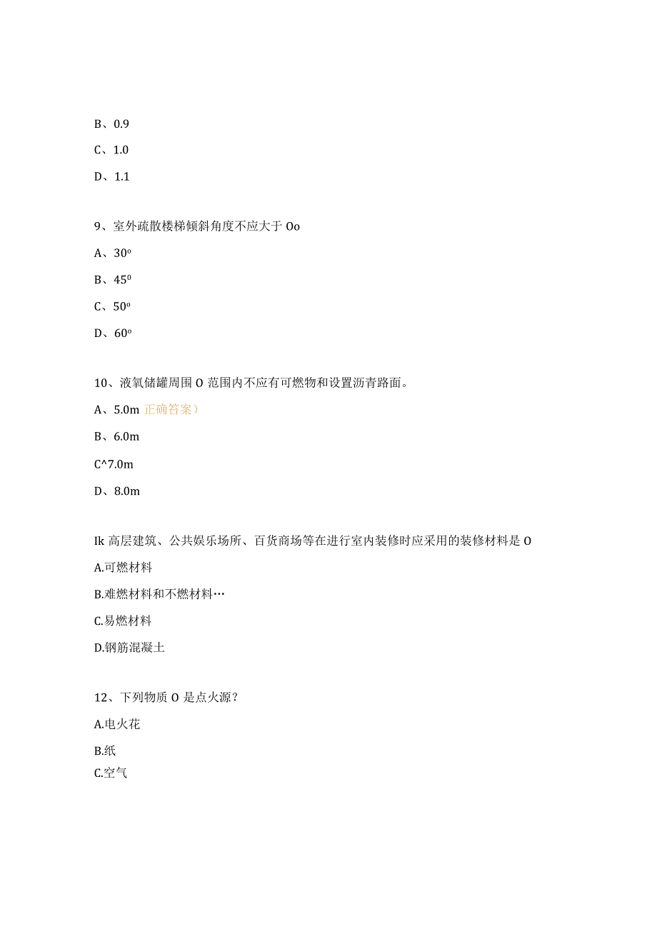 GB50222-2017建筑室内装修设计防火规范培训测试题.docx_第3页