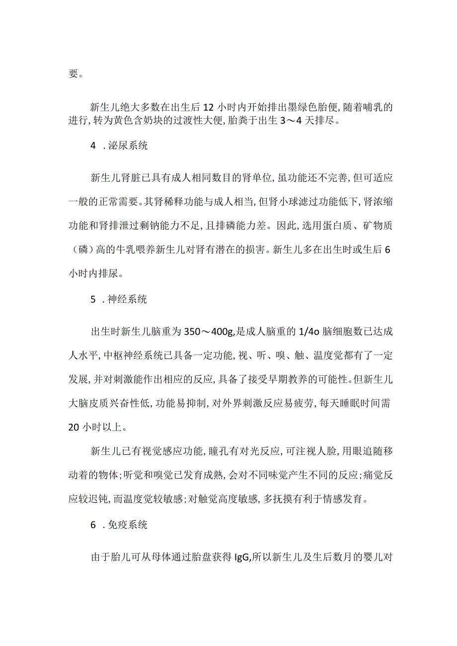 新生儿期的特点.docx_第2页