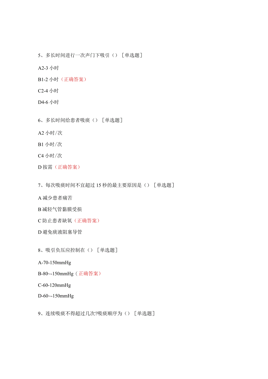 气道管理相关知识考核试题.docx_第3页