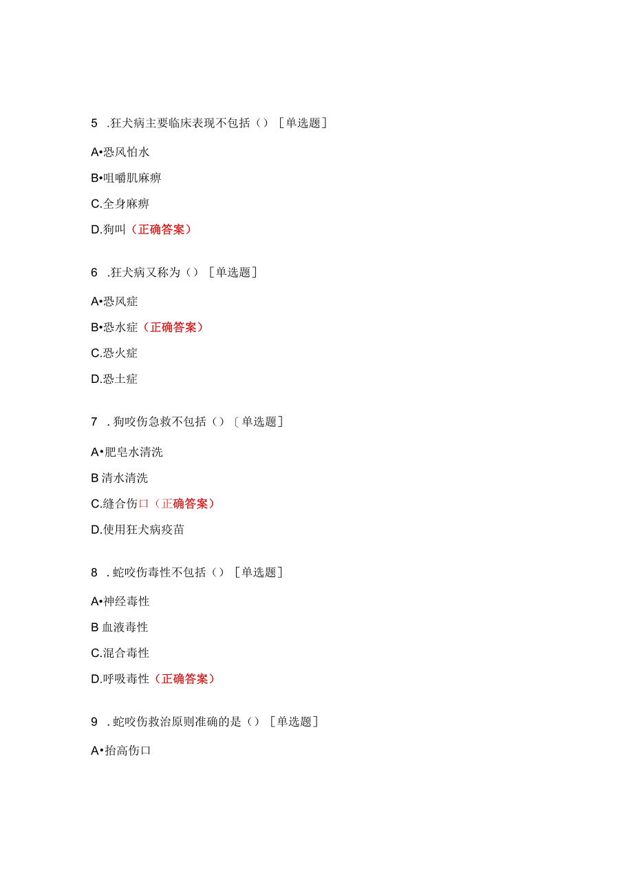 意外伤害急救考题.docx_第2页