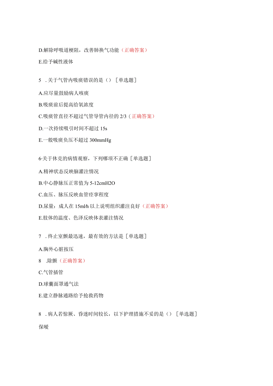 综合病例站点式护理技能初赛理论考核试题.docx_第3页