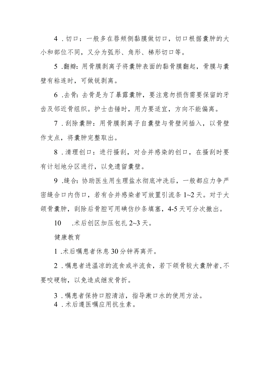 口腔颌面外科门诊手术室颌骨囊肿刮治术的护理临床操作.docx_第2页