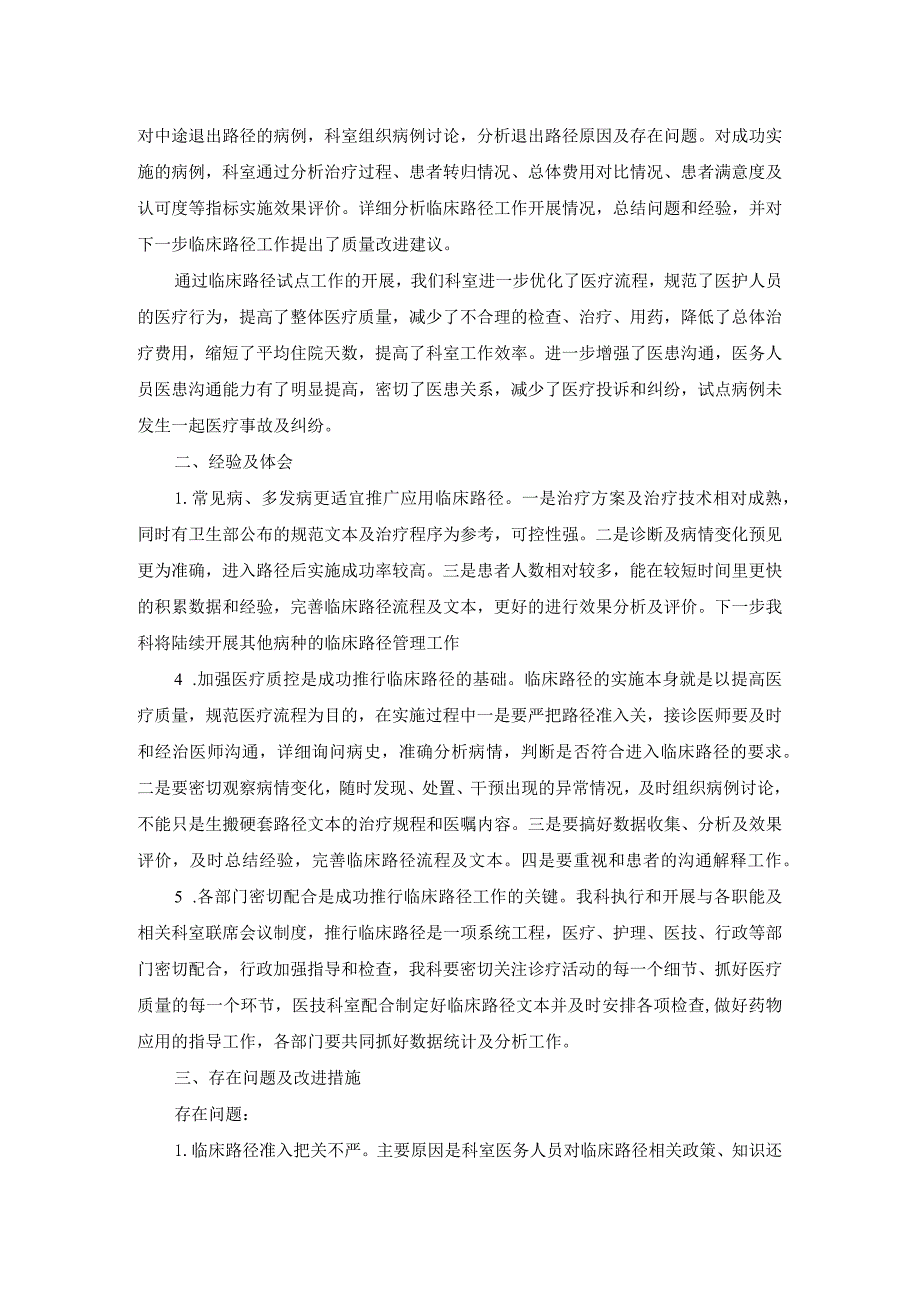 脑梗死恢复期缺血性中风临床路径实施情况统计分析和改进措施.docx_第2页