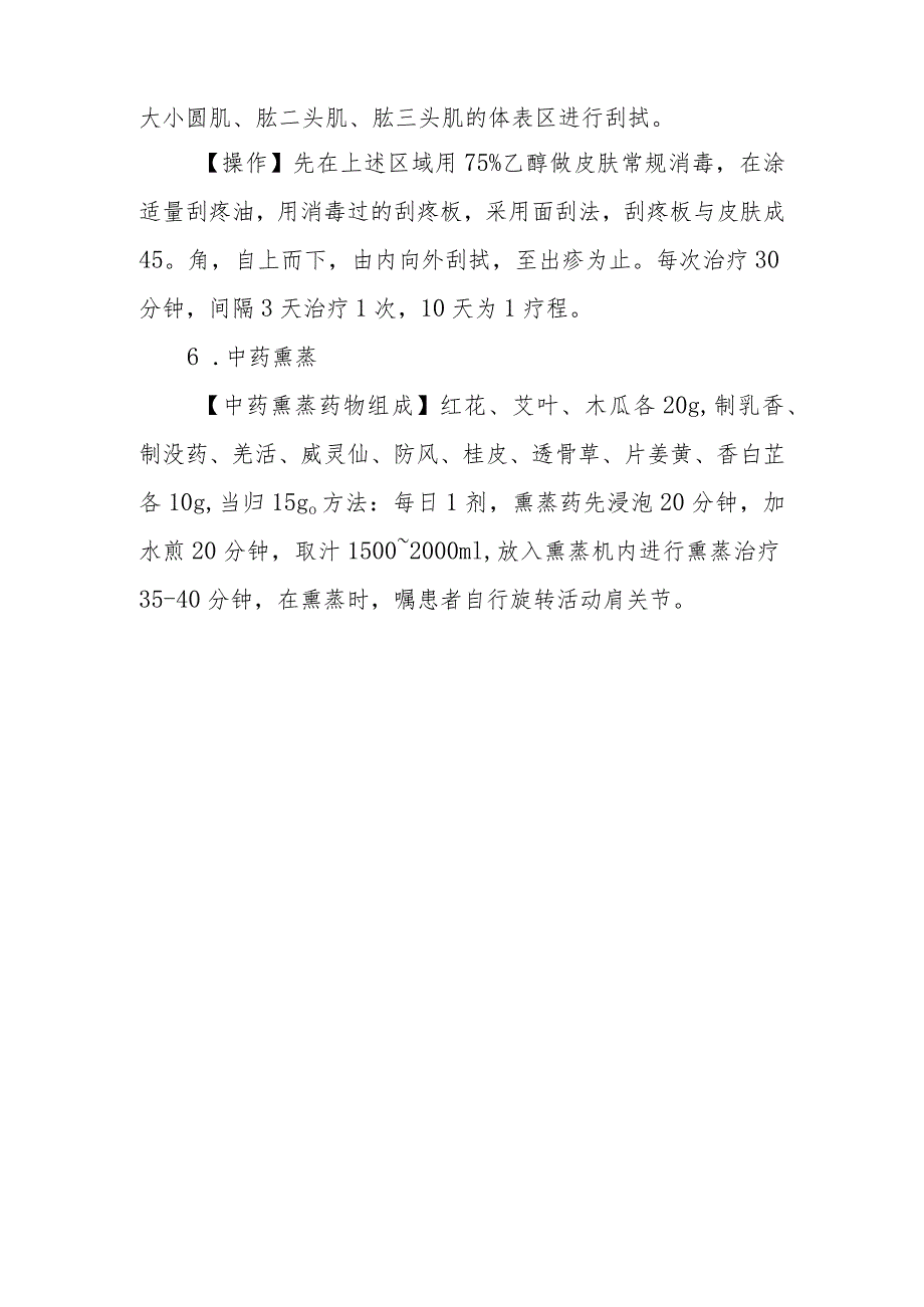 中医肩关节周围炎患者的诊疗规范.docx_第3页