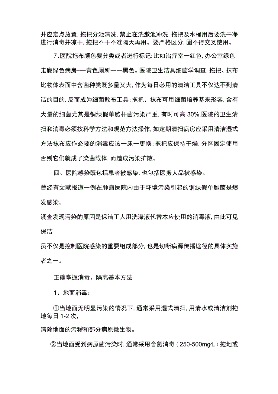 保洁人员院感培训.docx_第3页