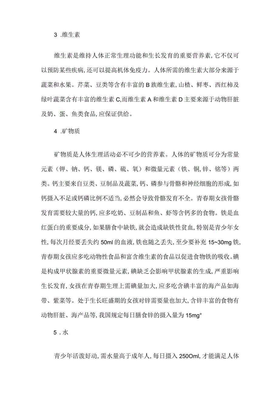 女孩青春期营养卫生指导.docx_第2页