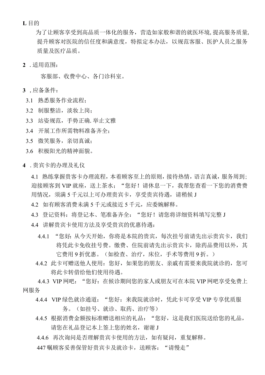 外资妇婴医院VIP客户接待服务标准及流程.docx_第1页