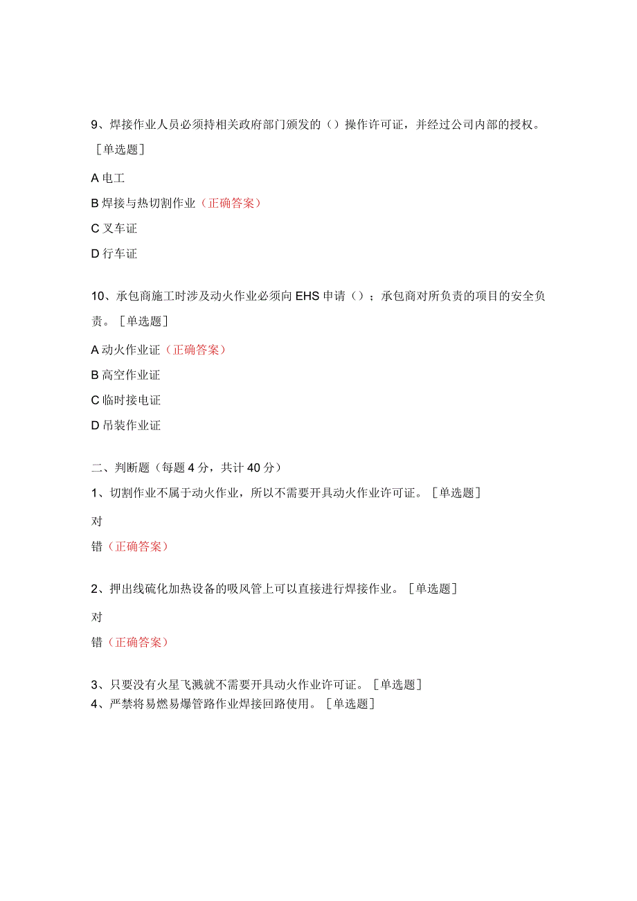 动火作业授权考试试题.docx_第3页