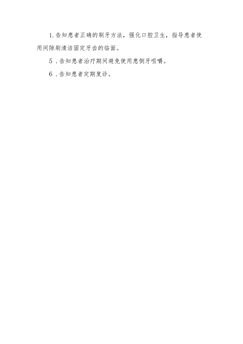 松牙固定术的护理（强力纤维强化树脂夹板固定法）临床操作.docx_第3页