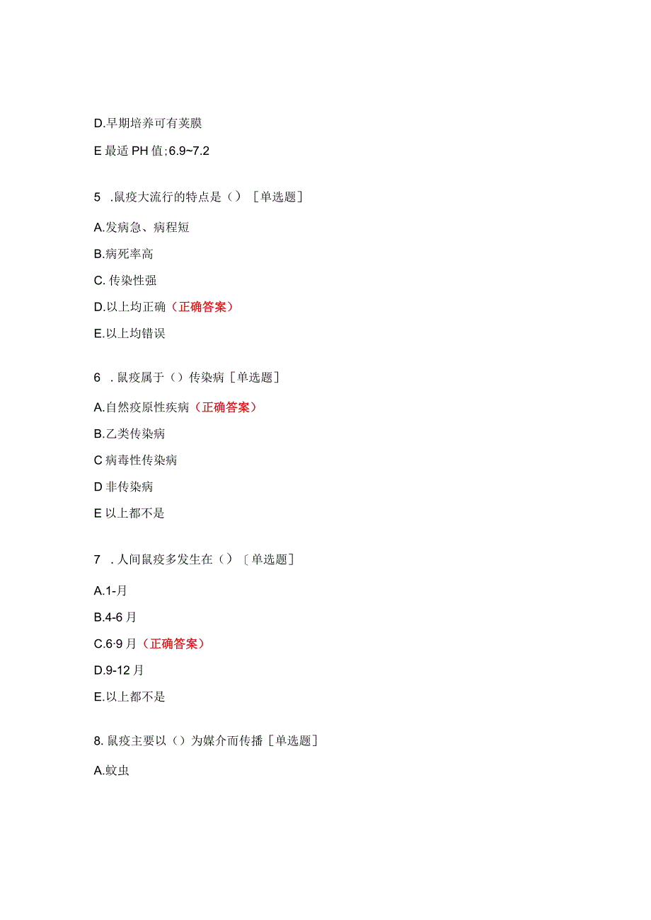 鼠疫防治知识培训试题及答案 .docx_第2页