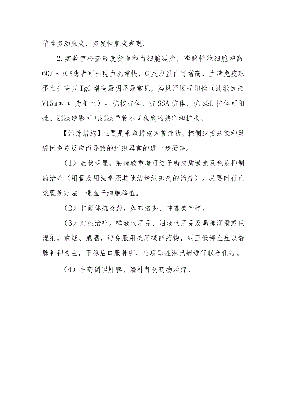 干燥综合征的诊断提示及治疗措施.docx_第2页