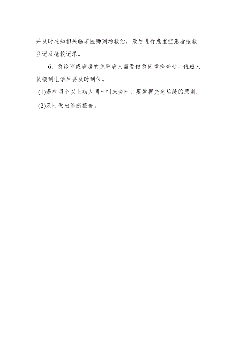 功能检查科VIP、急诊病人检查流程.docx_第2页