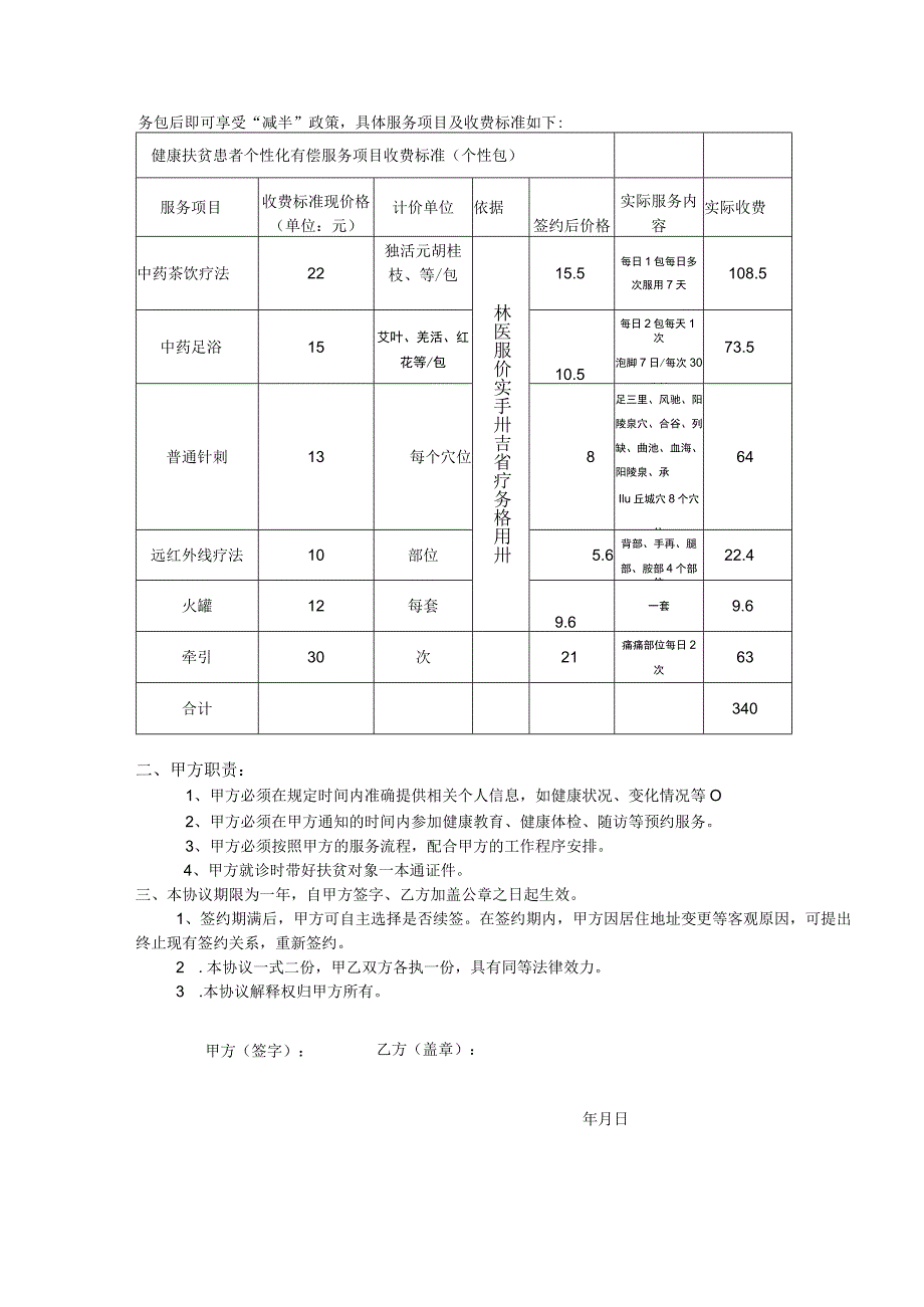 建档立卡贫困人群签约服务协议书.docx_第3页