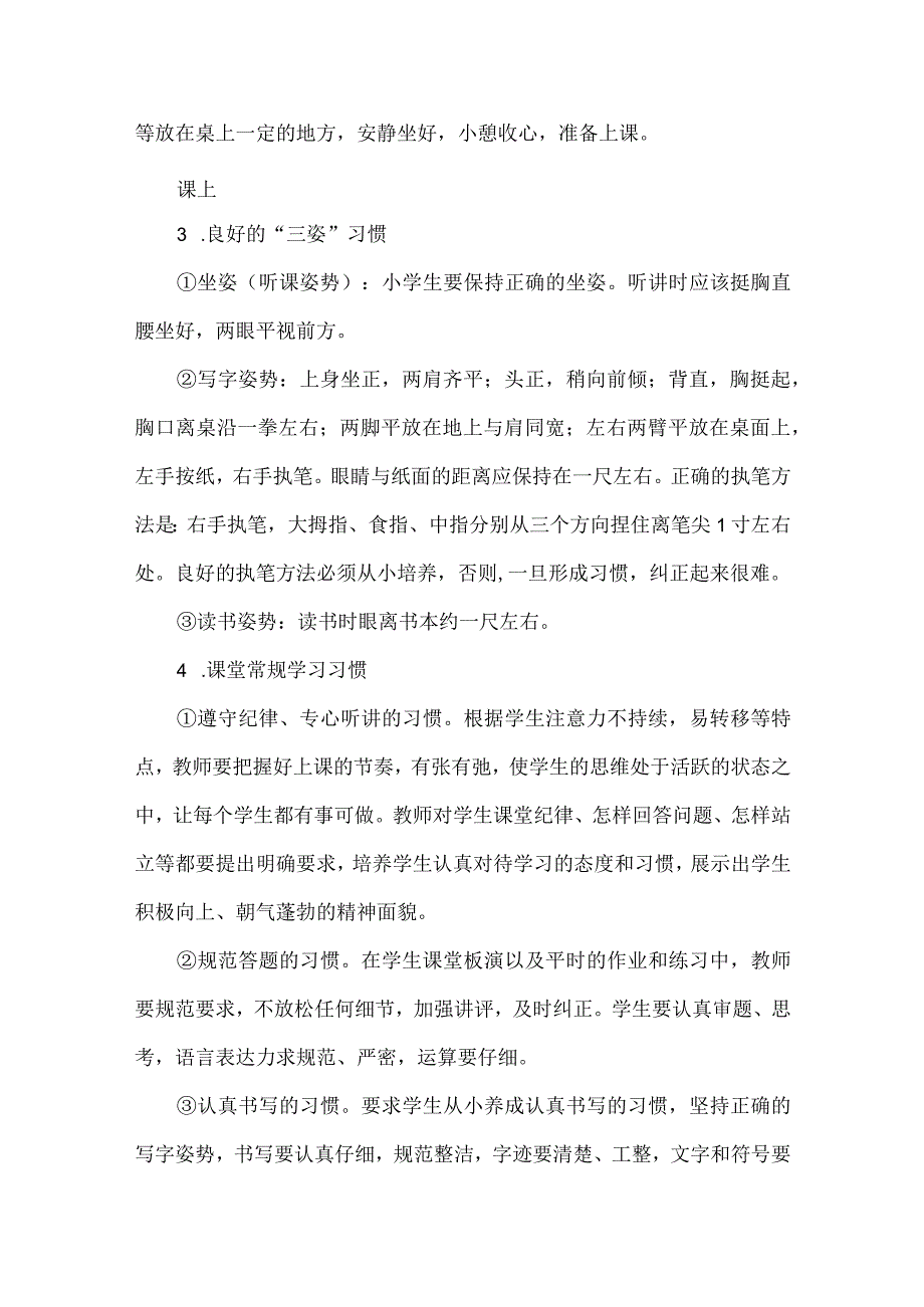 小学学生习惯养成教育实施方案.docx_第2页