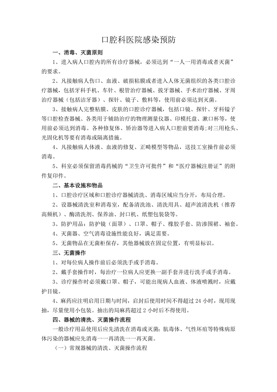 口腔科医院感染预防.docx_第1页