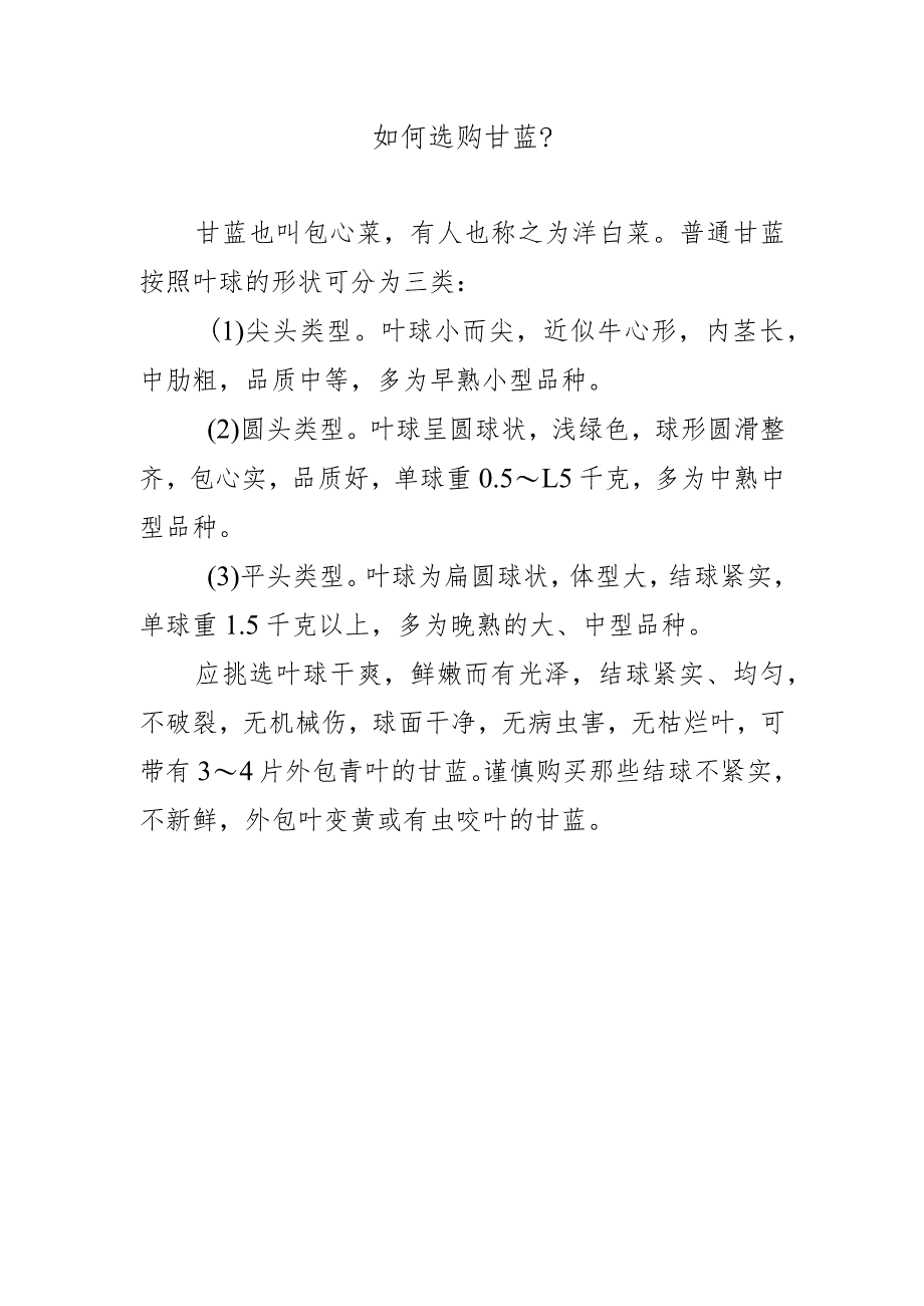 如何选购甘蓝？.docx_第1页