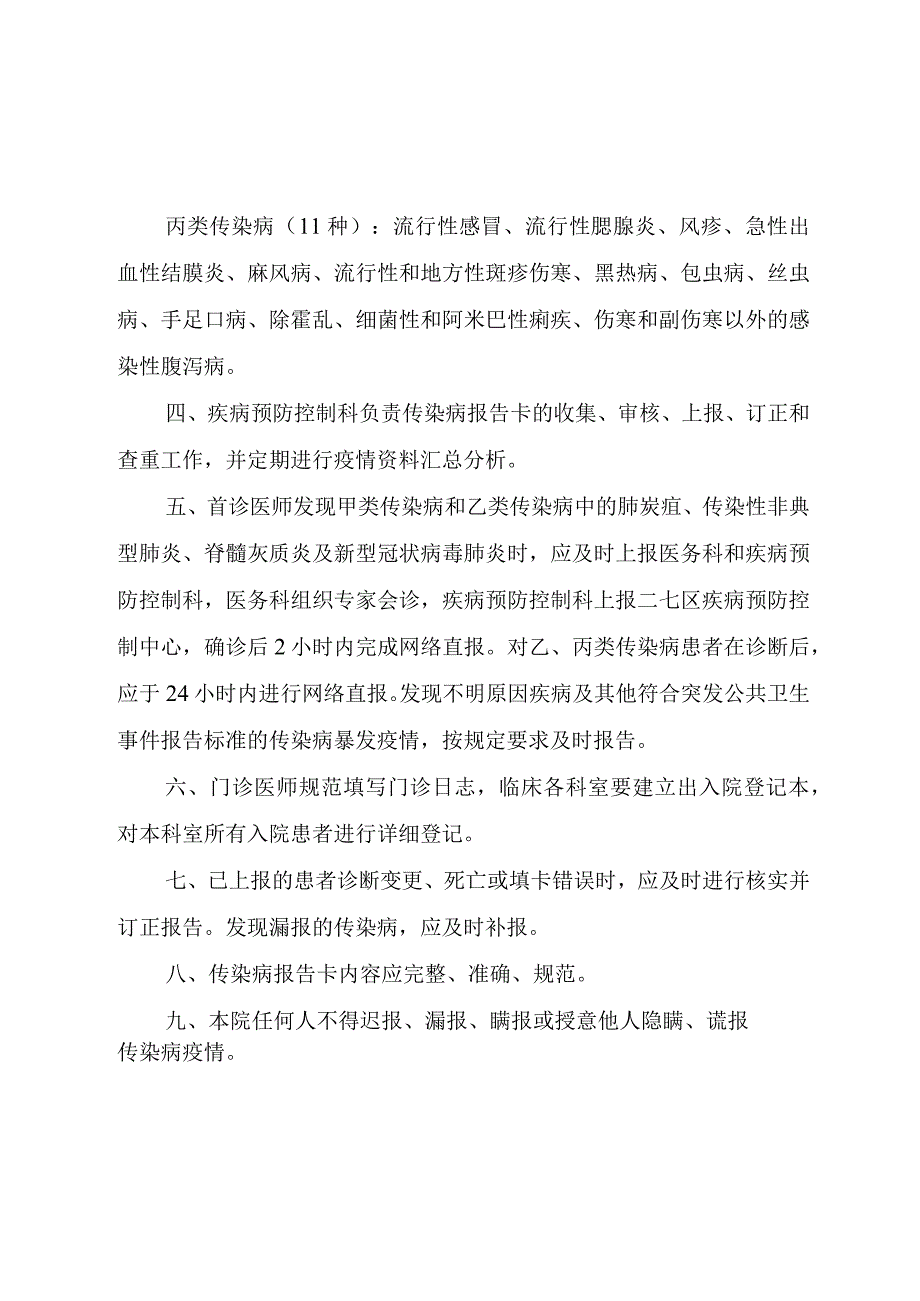 传染病疫情报告制度.docx_第2页